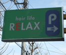 hair life RELAX 看板